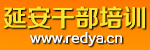 延安润泽东方干部培训中心